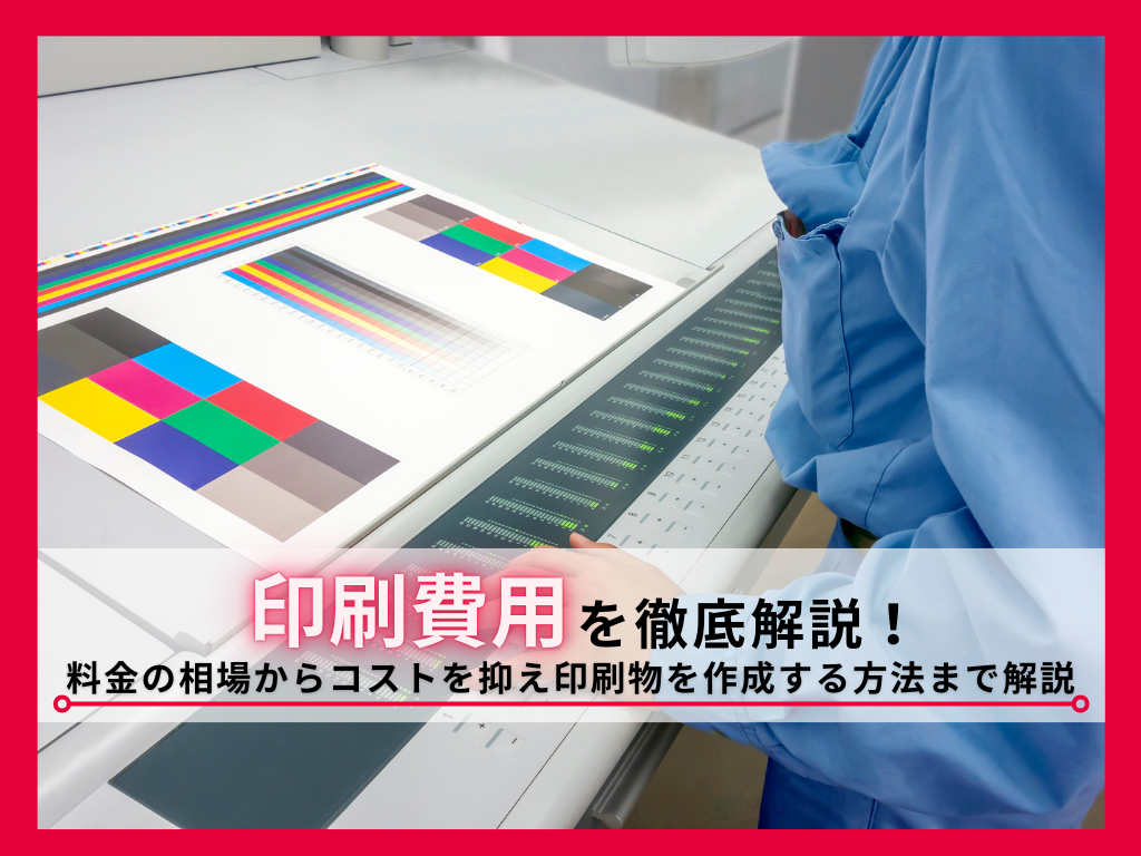 格安A4チラシデザイン＆印刷：大阪市北区の印刷店ロケットプリント