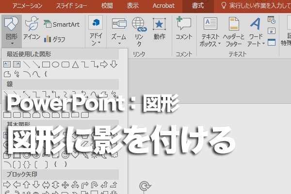 Photoshopで文字に影をつける方法 実用