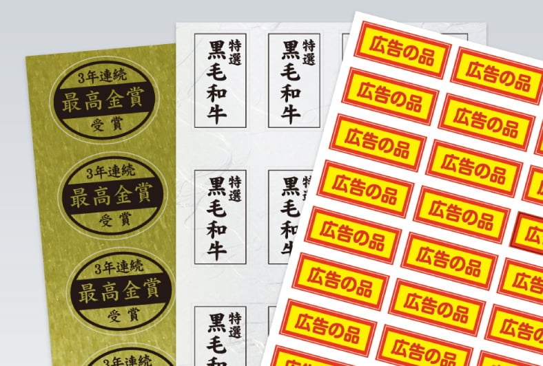 食品パッケージラベルシール印刷デザインサンプル業務用ラベル印刷のシール本舗