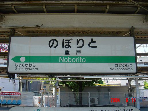 アットホーム】川崎市多摩区 南生田２丁目 （読売ランド前駅 ）