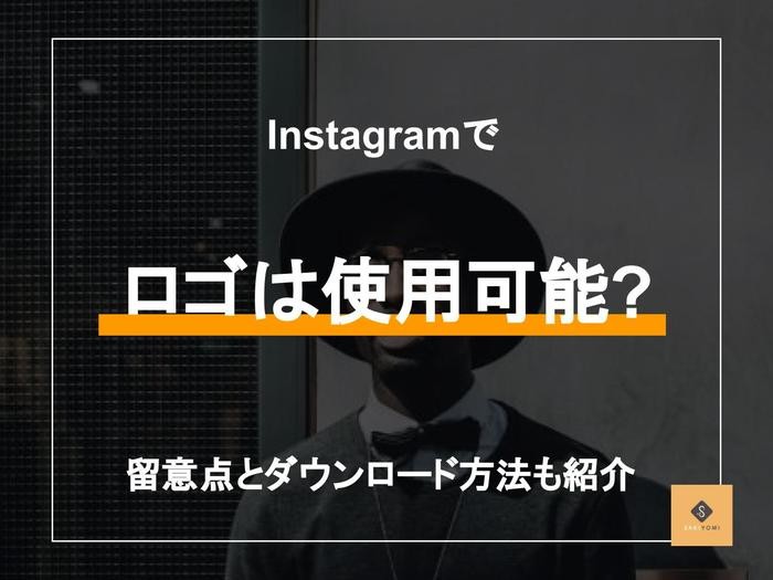 Instagramのロゴをダウンロードする方法を解説！フォントのダウンロード方法についても解説