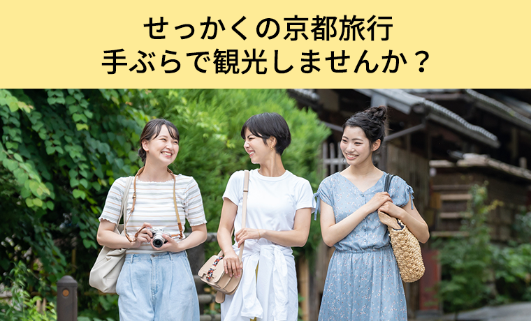 京都駅バスチケットセンター内に「宅配ロッカー」を設置します！（西日本ジェイアールバス）：JR西日本