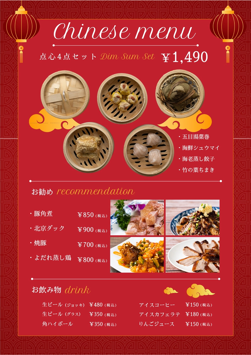 バーのドリンクメニュー表のデザインテンプレート・Word無料のビジネス書式テンプレート