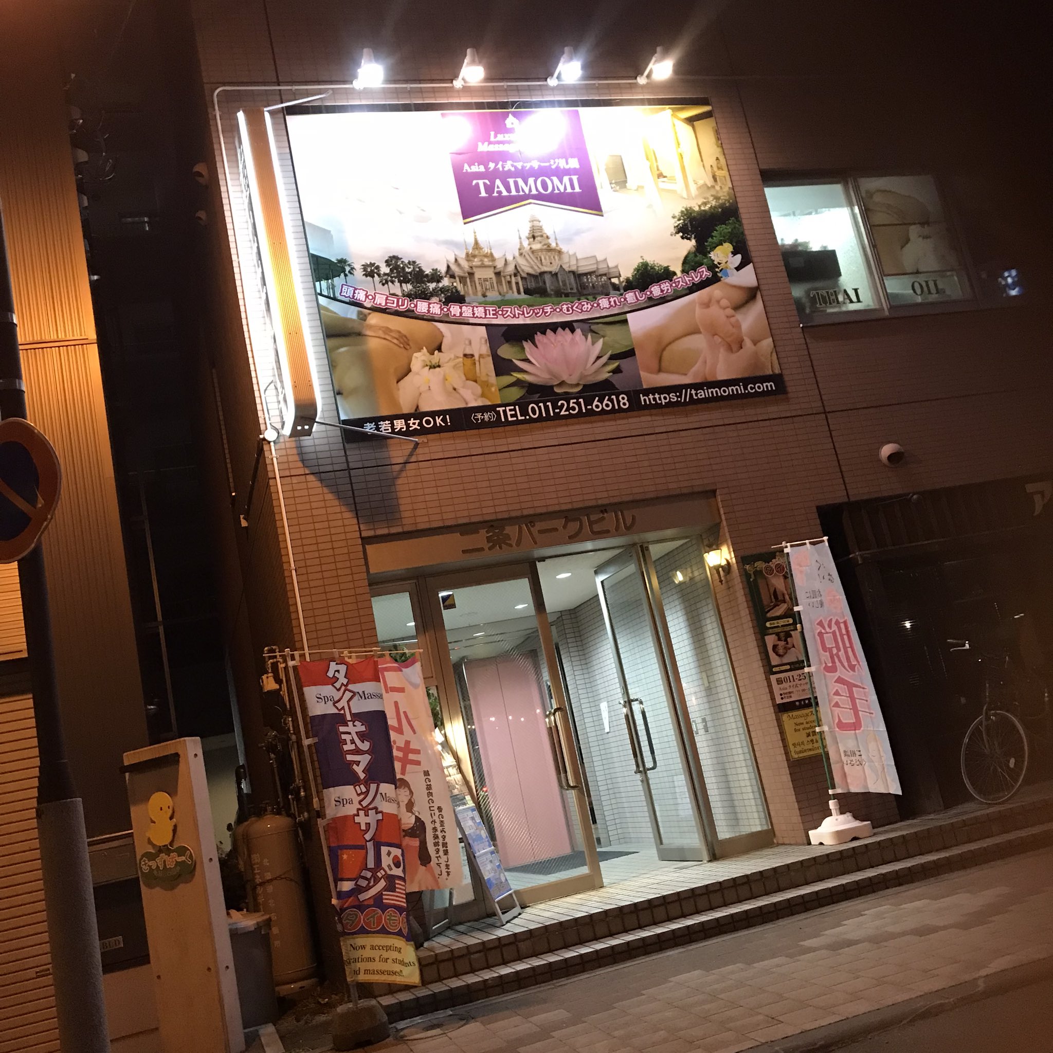 ネット予約可】経絡整体タイ古式マッサージRoyal Salonふくろう札幌 [札幌市中央区/中央区役所前駅]｜口コミ・評判