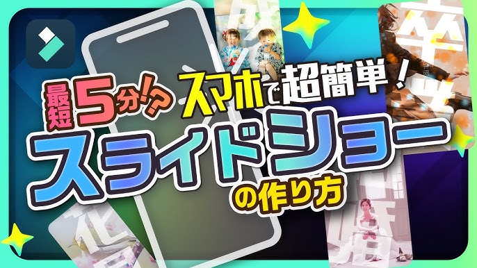 初心者必見！Adobe Expressで簡単スライドショー作成ガイド - fu-non