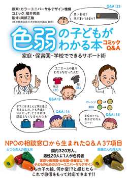 カラーユニバーサルデザインの推進 とりネット 鳥取県公式サイト