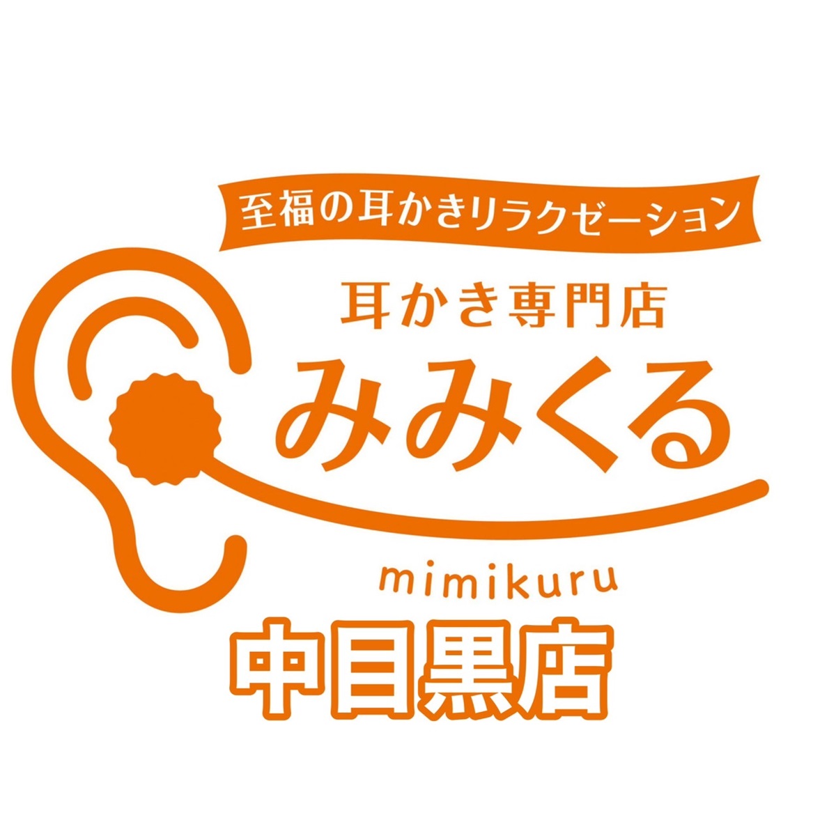 名古屋で自律神経を整えるなら足揉み・リフレパシー整体 - 本格足揉み 環（めぐり）