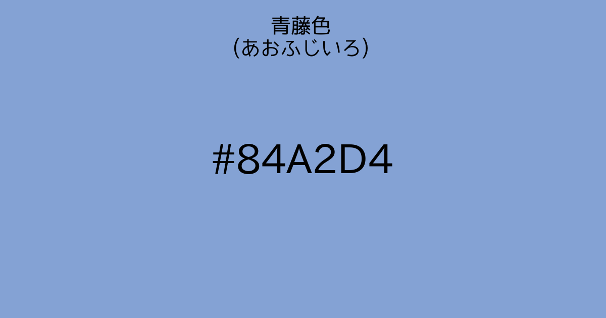 深紫 ふかむらさき493759の色見本とカラーコード - 和色大辞典