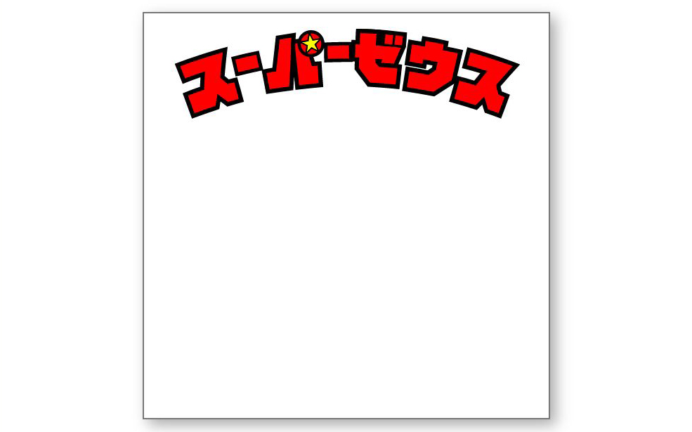 千社文字マールダウンロード版