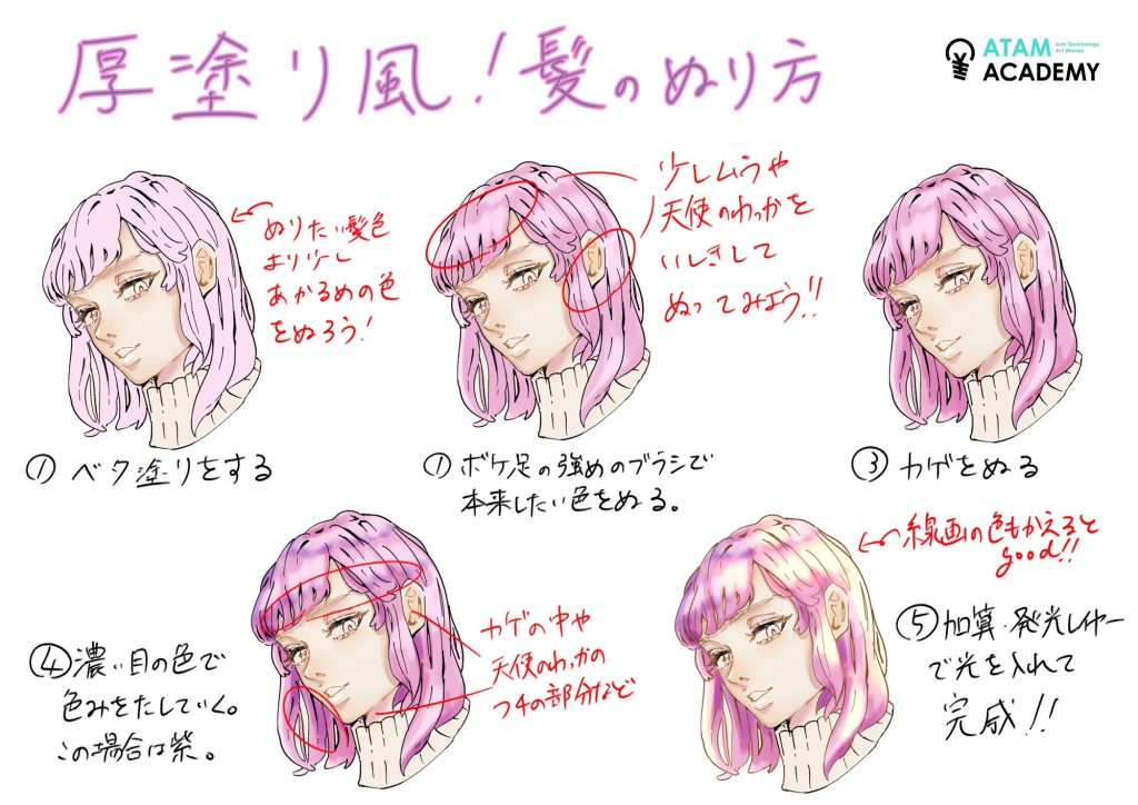 髪のハイライトの塗り方をイラスト解説！光の描き方はもう迷わない - イラスト・漫画 マンガ 教室 egaco エガコ