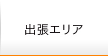 2024年最新版】東京のオススメ出張マッサージ店は |