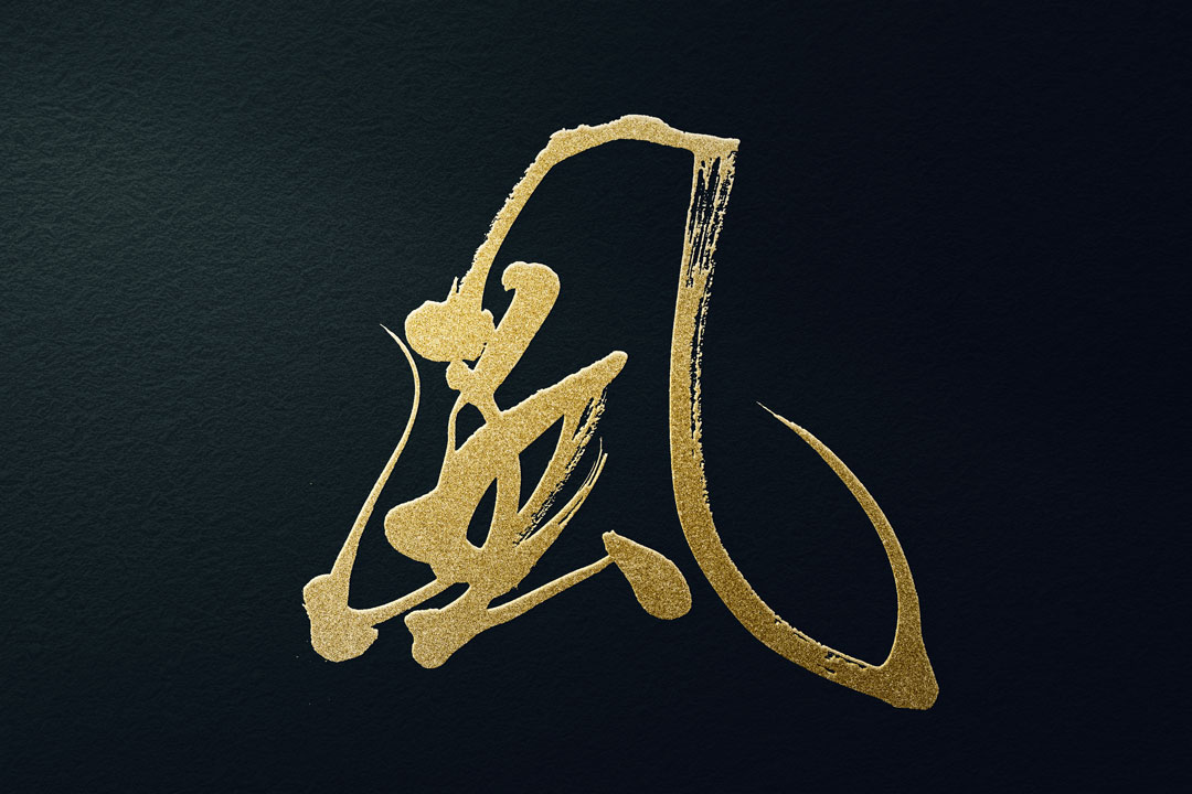 美しい！毛筆・筆文字のフリーフォントのまとめ 商用OKフォントラボ