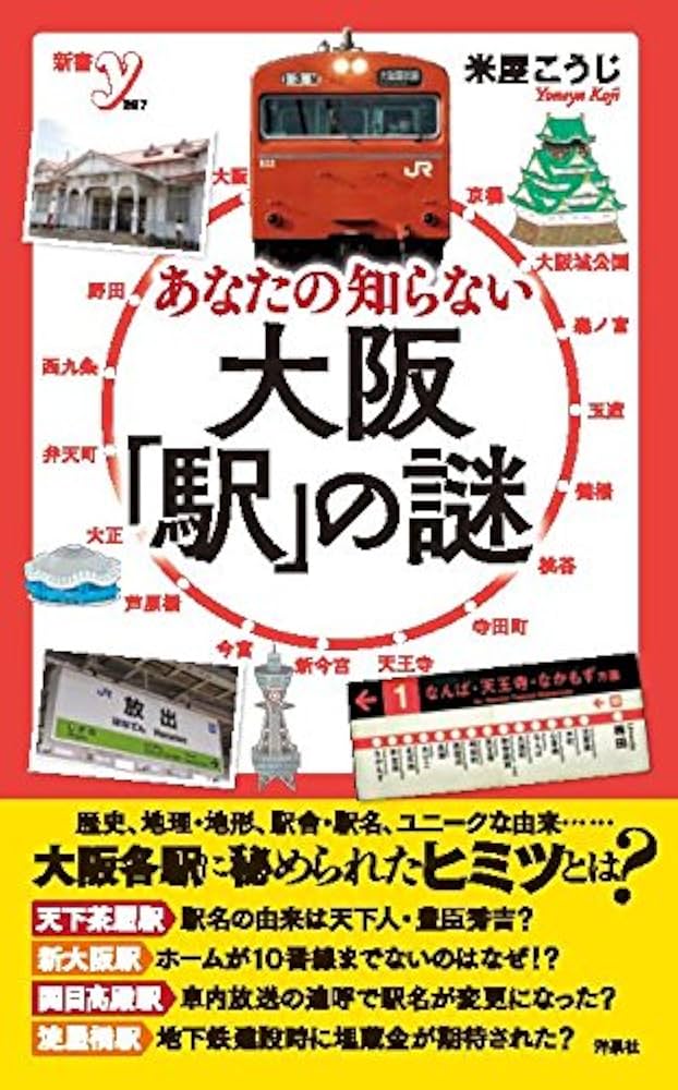 ひみつ86: 16.3.20 京阪神滋奈・18／大阪・新大阪・東京