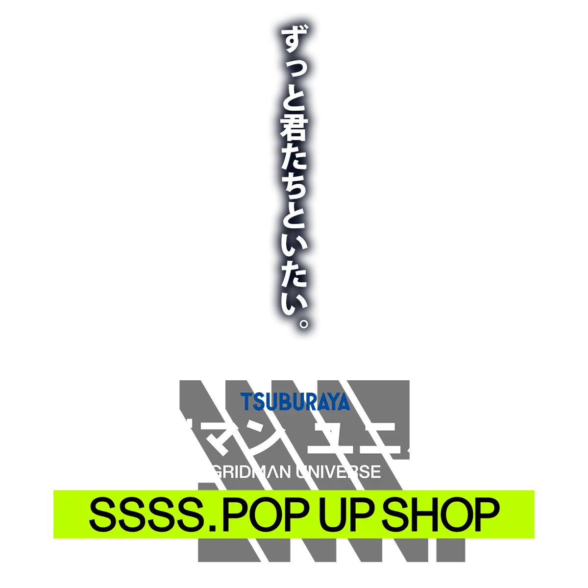 SSSS.GRIDMAN ステッカーセット