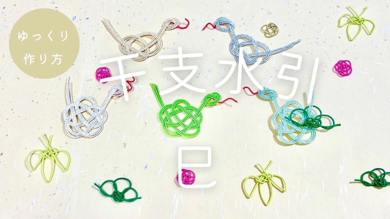 水引辰作り方TikTok