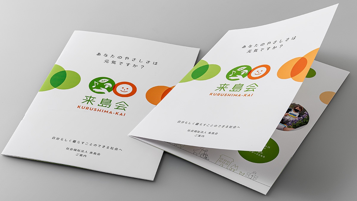 会社案内のデザイン、パンフレットのサンプル・制作事例実績 ナイスデザイン