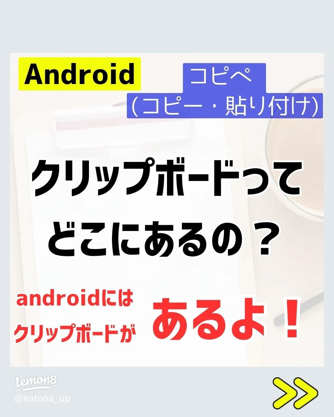 Galaxyクリップボードの使い方を教えてください