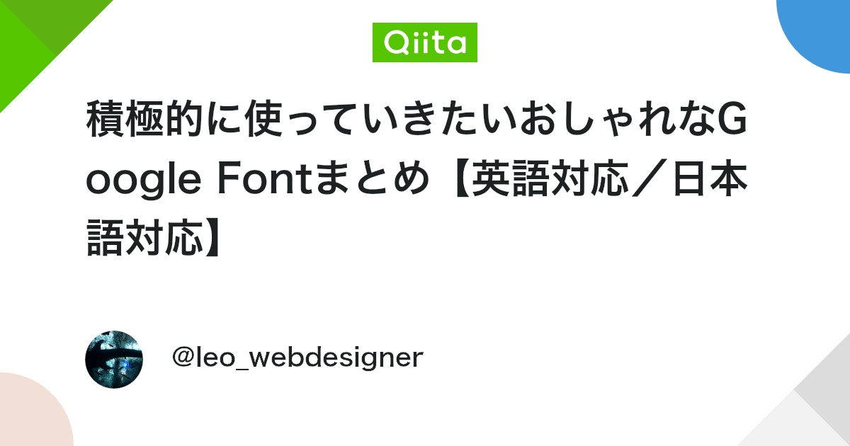 Google fonts webサイトに使えるおすすめ欧文フォント 無料 〜20選以上〜私のデザインブログ