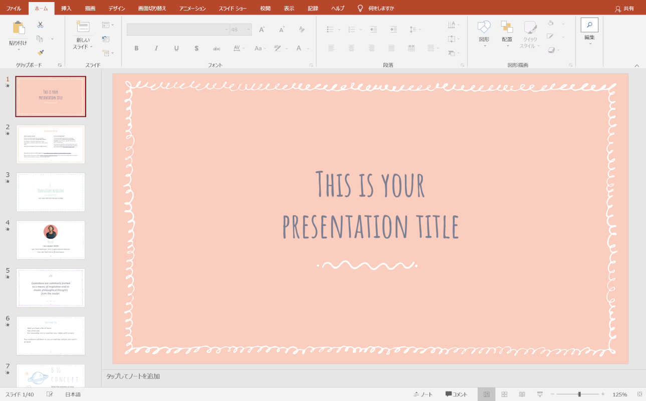 内容がシンプルに作成できるおしゃれなフレームのパワーポイント・かわいい花のイラスト、背景 イラストボックス「プレミアム」テンプレート