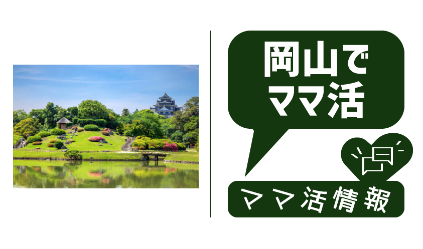 2024年最新】岡山の裏風俗！立ちんぼ本サロは壊滅！？本番ヤるならチャイエスか！ | Trip-Partner[トリップパートナー]