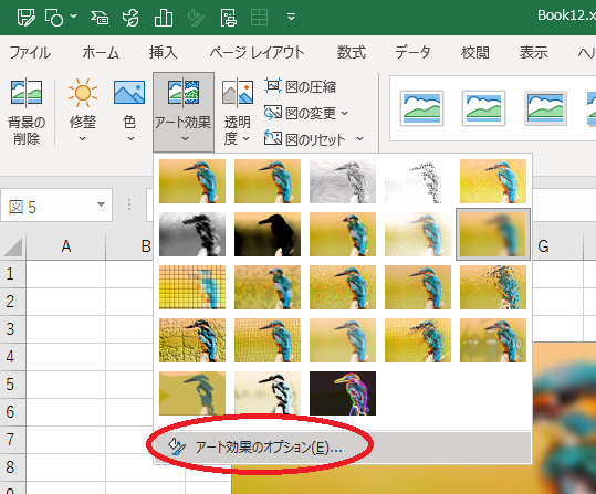 モザイク ぼかし のかけ方 Excel エクセルReBizRU リビズル