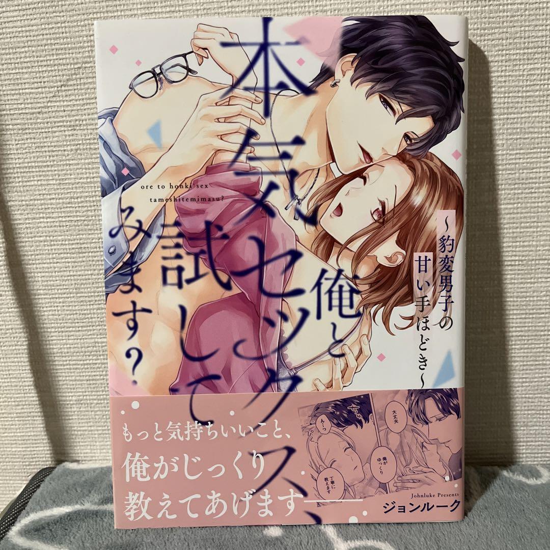 SEXの練習相手を探しています！？～難攻不落男子と発情ボイスガール～ 8（最新刊）｜無料漫画（マンガ）ならコミックシーモア｜田村よもぎ