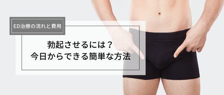 フル勃起しない原因4つとペニスを硬くする方法15選 | ナイトプロテインPLUS