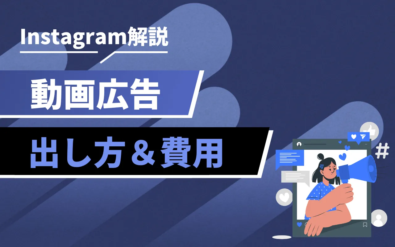 効果抜群 Instagram動画広告を活用する！Infinity-Agent Lab