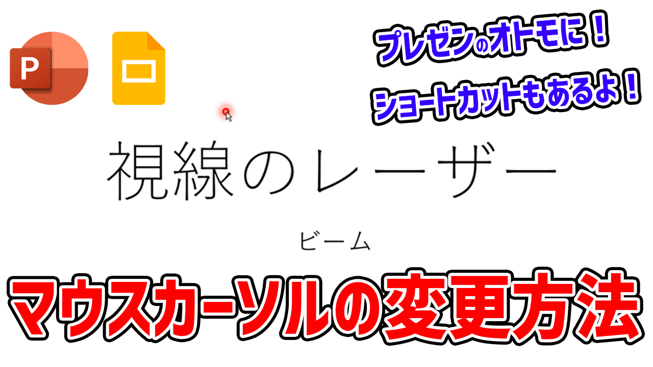 マウスポインターのサイズと色を変更する方法＜Windows 10＞サポートdynabook ダイナブック公式