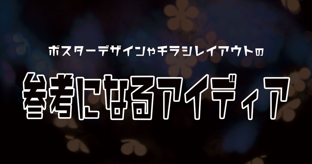 ポスター 簡単 文字の書き方！中学生におすすめオカメ〜ズ えだまめ学校