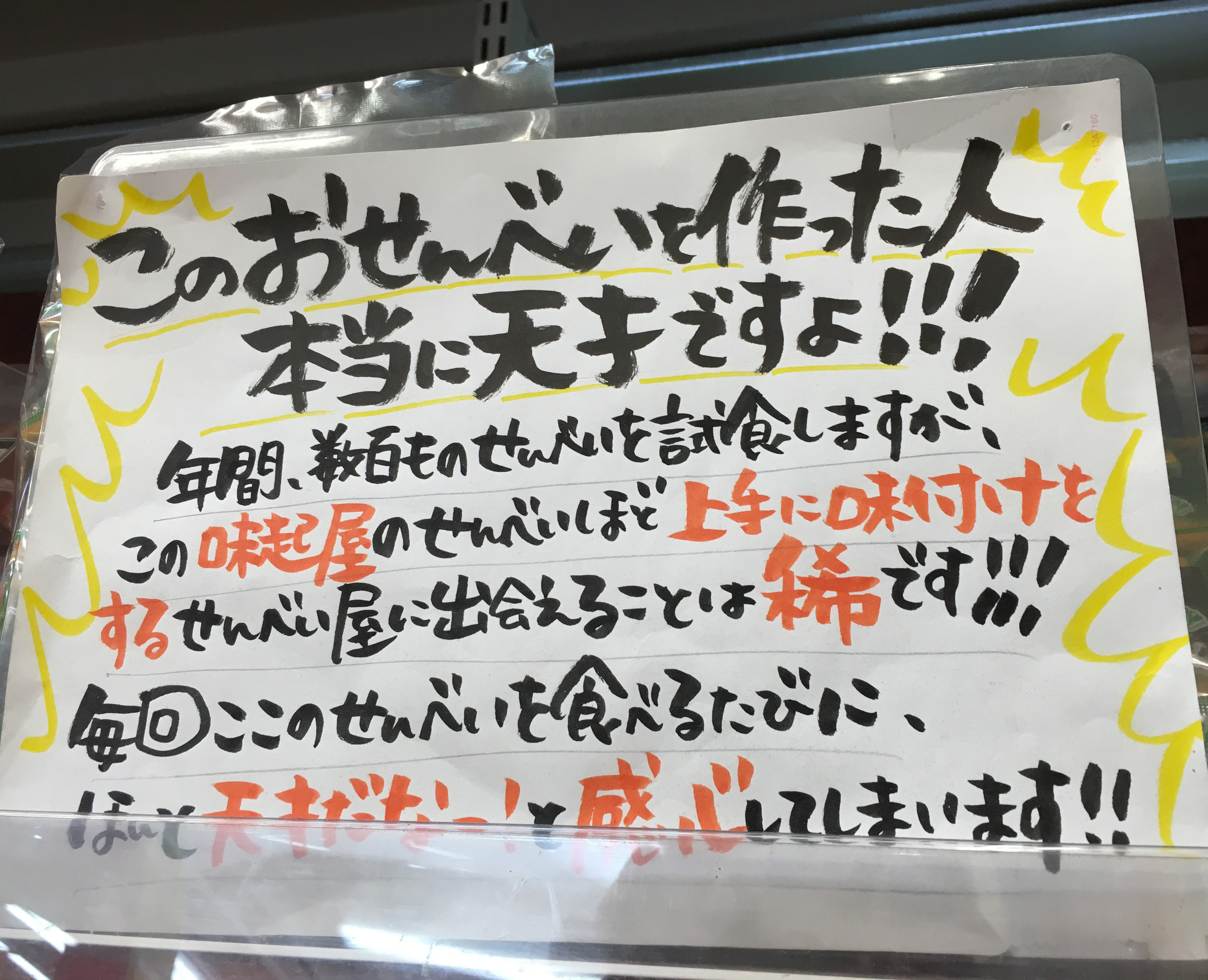 コンビニPOP 手書きポップ pop お絵描き お店 ひとこと 商店やコンビニで売りたい商品のPOPを描きます コンビニで10年手書き