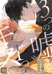 モブ受け 🤔 1 2桐乃鈴 さんのマンガツイコミ 仮