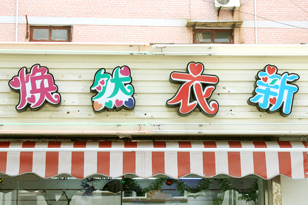 アーケード看板更新へデザイン９９案展示 富山・総曲輪通り商店街 北日本新聞- Yahoo!ニュース