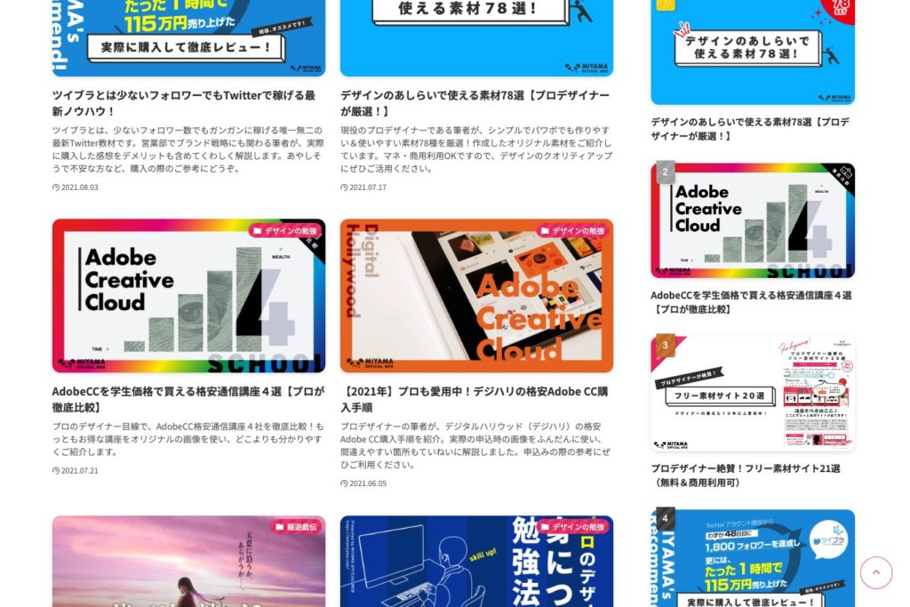 まとめ ブログやYouTubeの「サムネイルデザイン」の参考になるサイトWeb-GuidedWeb業界で働く方を少しだけ手助けするメディア