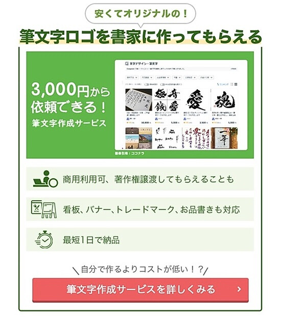 看板、筆文字ロゴ、題字揮毫等のご依頼と料金書のオーダーメイド藤井碧峰正統派書道家