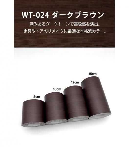 木目調の壁用幅広マスキングテープ 幅8cm×2m単位ダークブラウン の通販ケイララ