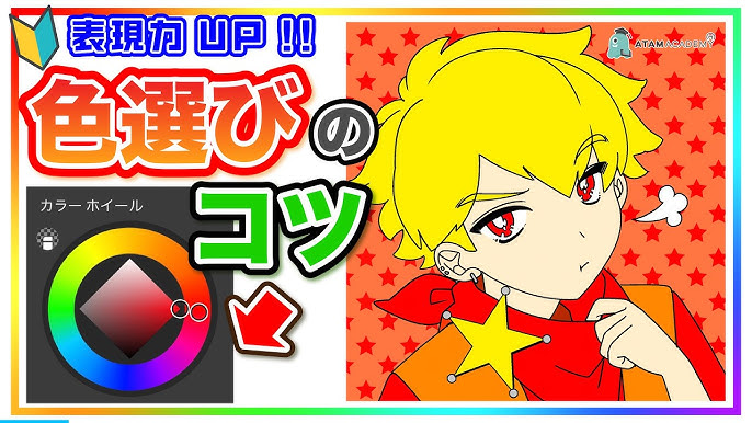 キャラデザの授業イラストアカデミア