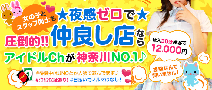 藤沢・湘南の風俗求人｜高収入バイトなら【ココア求人】で検索！