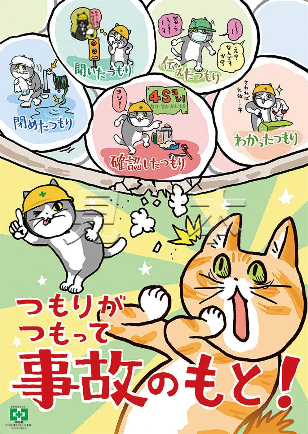 必殺仕事猫 kokewo - Illustrations ART street