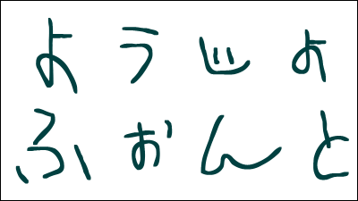 無料素材走り書きしたような勢いのある文字の日本語フリーフォント「851手書き雑フォント」