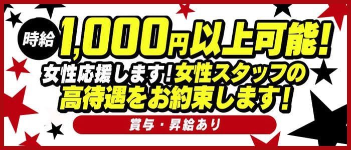 宮城の風俗求人【バニラ】で高収入バイト