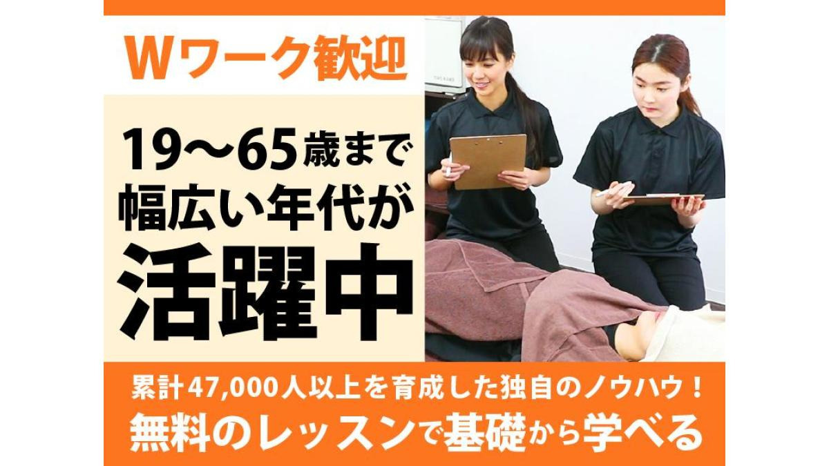 りらくる 池袋本店|【個人事業主】収入最高3,510円(60分)☆平均33万円！集客数年間530万人|[豊島区]の柔道整復師・あん摩マッサージ指圧師(パート・アルバイト)の求人・転職情報  | 介護求人ナビ