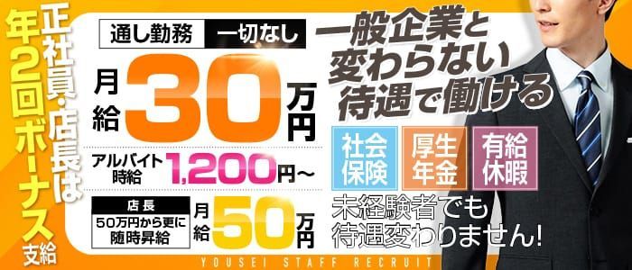 山形の風俗男性求人・バイト【メンズバニラ】