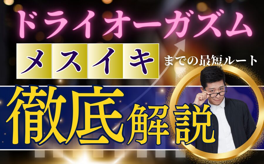 快感！前立腺オナニーとは | 前立腺オナニーのログ