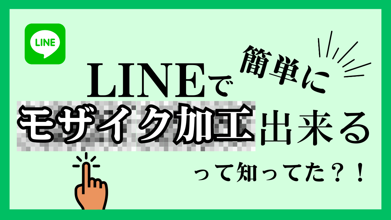 モザイク加工イラスト無料イラスト・フリー素材なら「イラストAC」