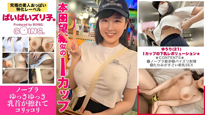 駿河屋 -【アダルト】<中古>ノーブラ＆ポロリで誘う爆乳パイズリお姉さん /