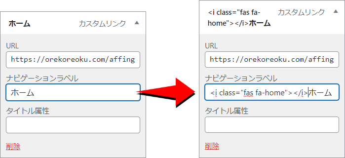 ナビゲーションメニューにアイコンを追加する方法WordPress・Cocoon