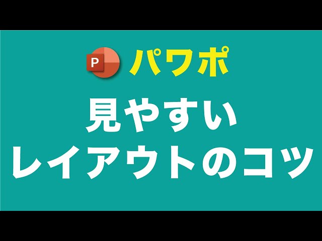 あなたのパワーポイントのデザインを劇的に美しくするたった4つのコツ 完全保存版Dekiroute デキルート