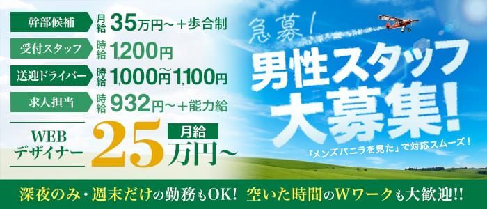 大阪の風俗男性求人・バイト【メンズバニラ】