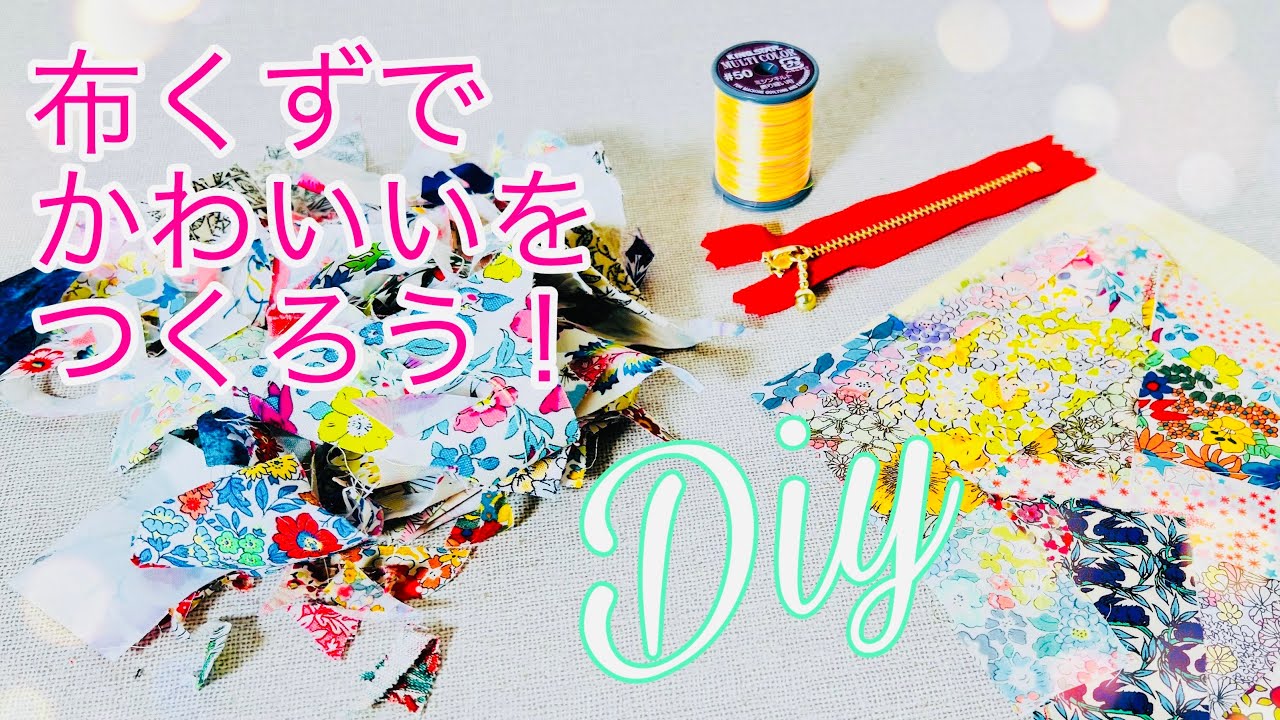 傘から生まれたポーチ傘の余った生地をアップサイクルしたサステナブル